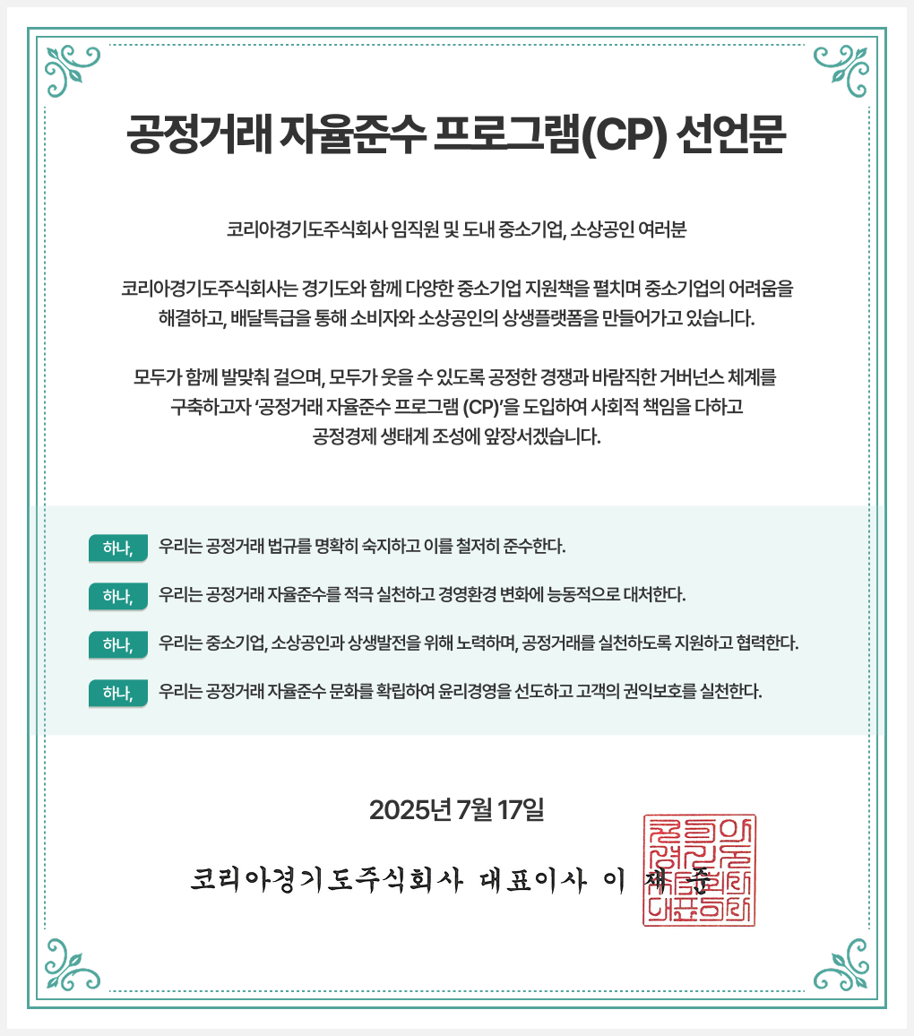 공정거래 자율준수 프로그램 선언문
