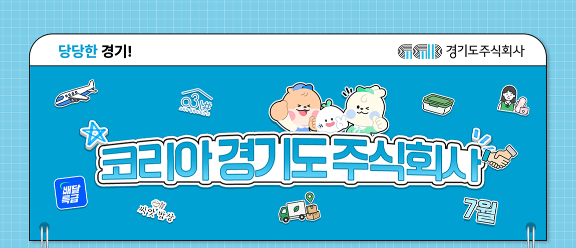경기도주식회사 바로가기