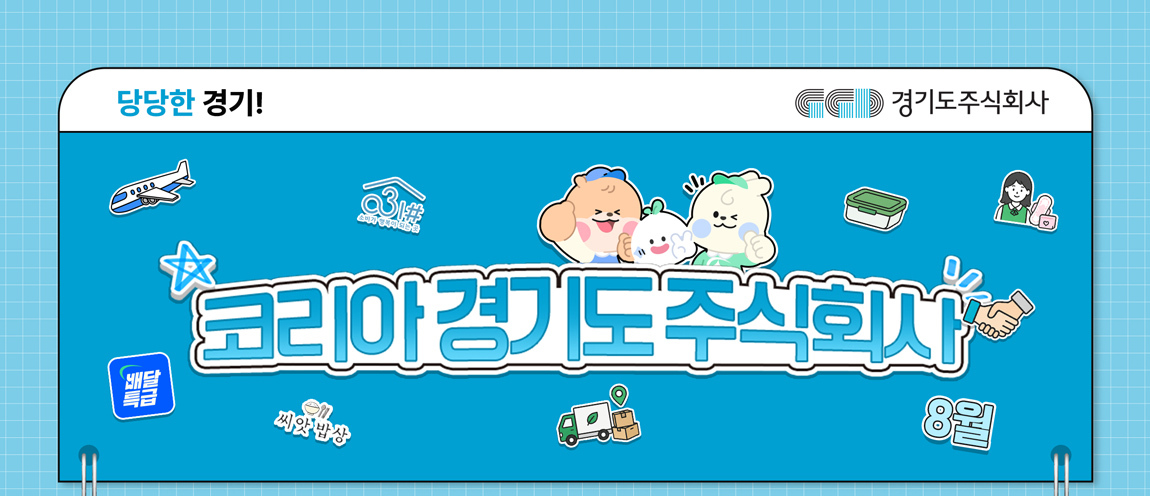 경기도주식회사 바로가기