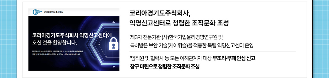 소식3 경기도주식회사 공익신고센터 홍보
