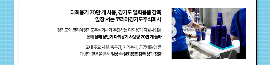 소식4 경기도주식회사 다회용기기획기사 한국일보 지면 게시