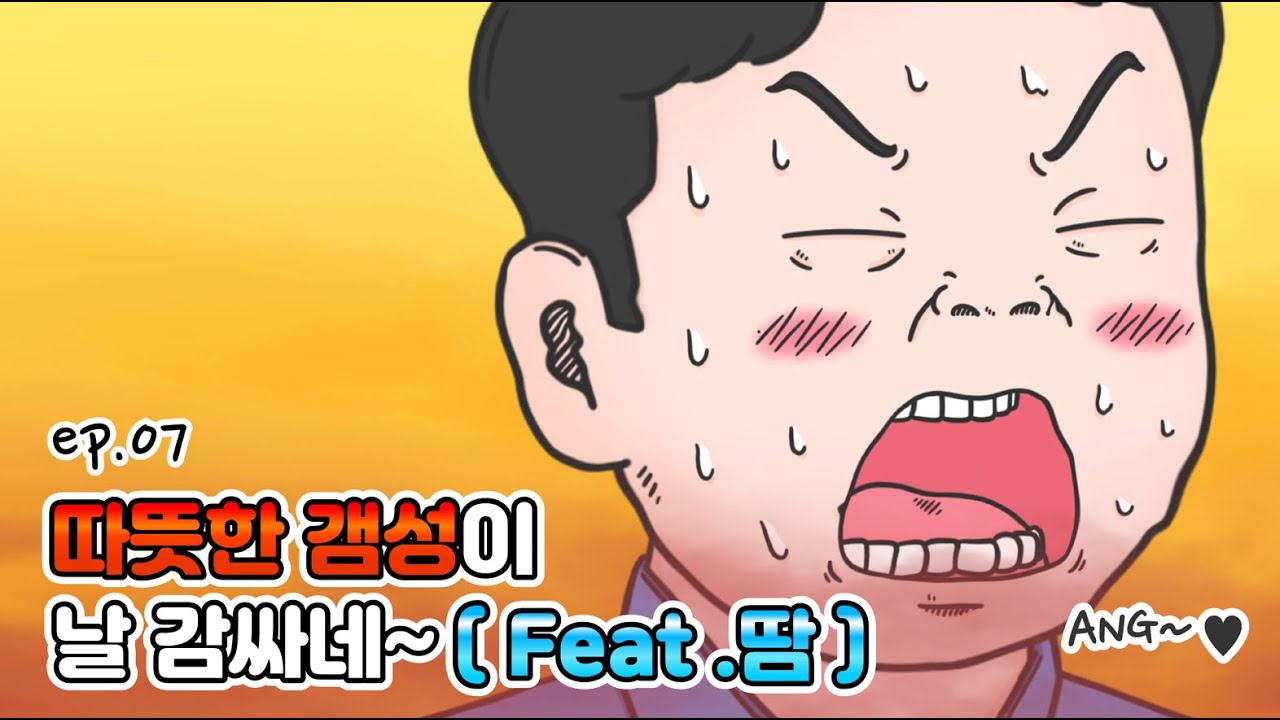 EP.07 따뜻한 갬성이 날 감싸네~ (Feat.땀)